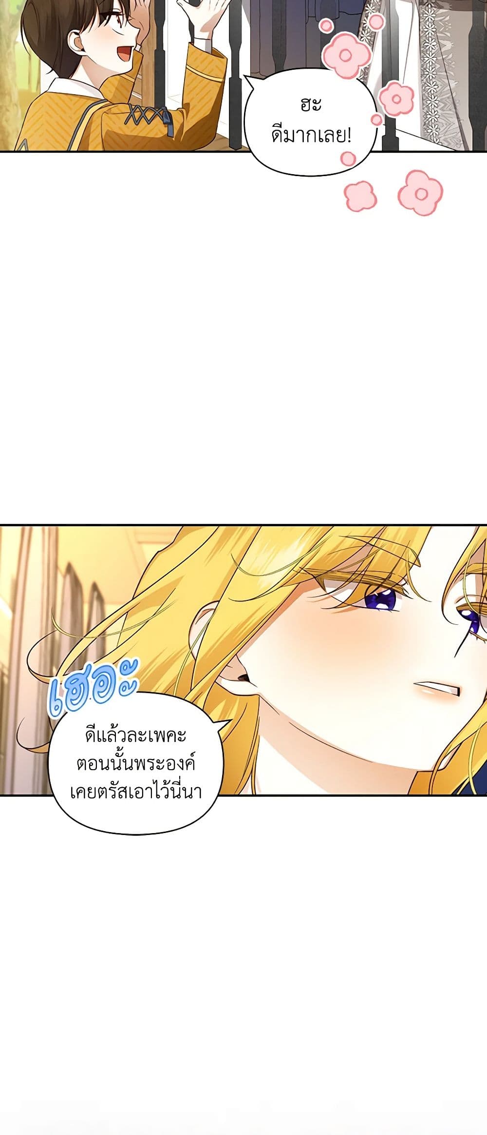 อ่านการ์ตูน How to Hide the Emperor’s Child 75 ภาพที่ 28