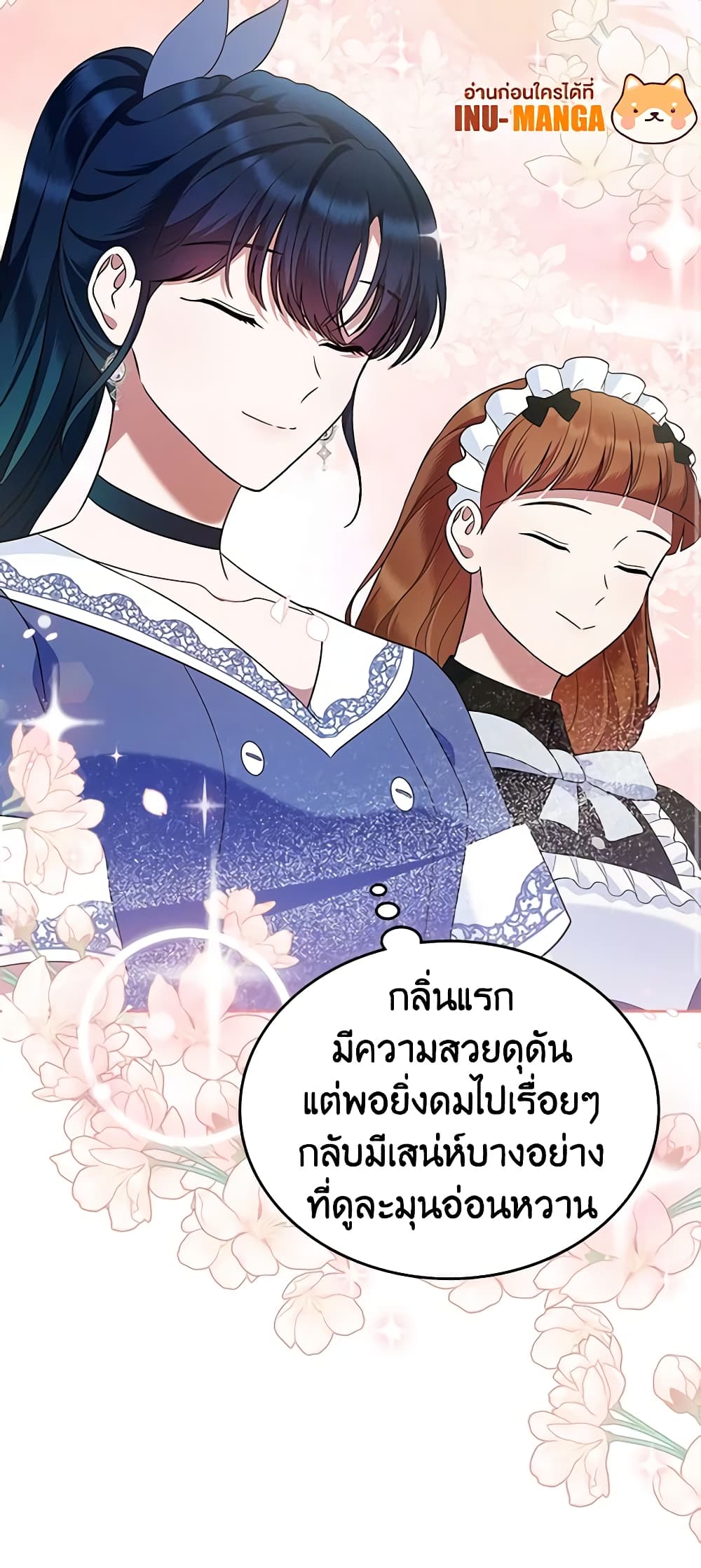 อ่านการ์ตูน I Stole the Heroine’s First Love 24 ภาพที่ 43