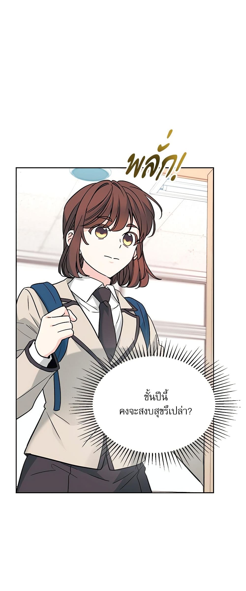 อ่านการ์ตูน My Life as an Internet Novel 215 ภาพที่ 47