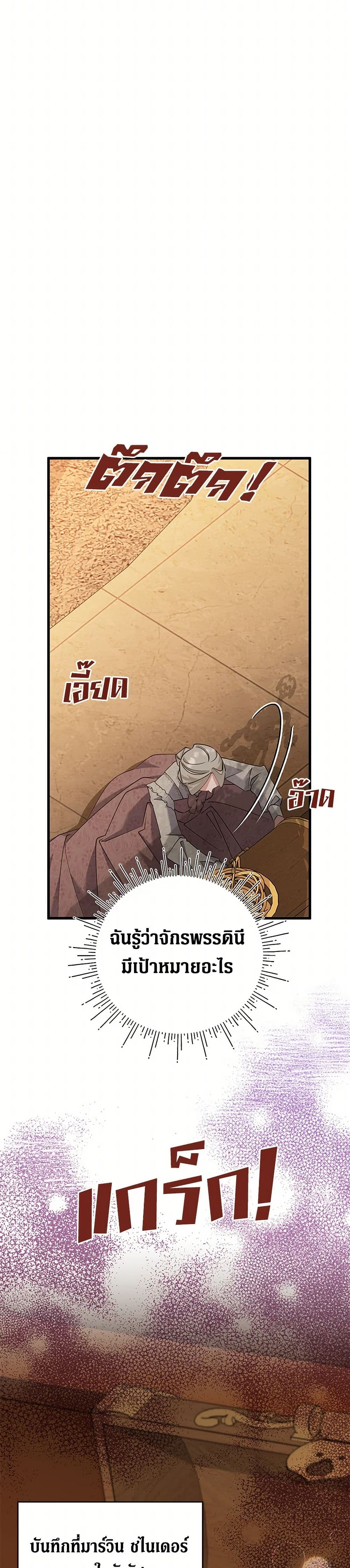 อ่านการ์ตูน I’m Sure It’s My Baby 57 ภาพที่ 17