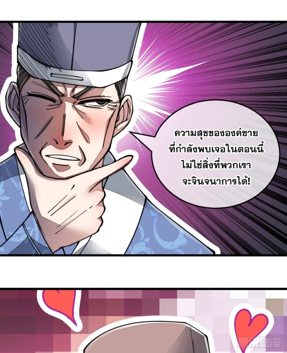 อ่านการ์ตูน I’m Really Not the Son of Luck 56 ภาพที่ 31