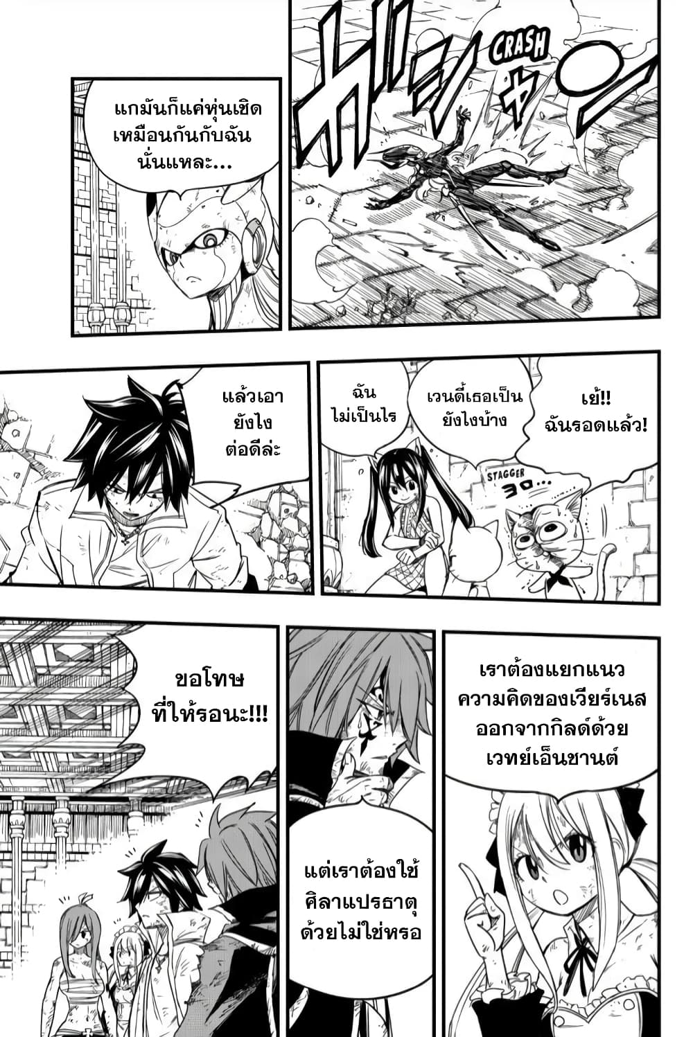 อ่านการ์ตูน Fairy Tail: 100 Years Quest 149 ภาพที่ 5