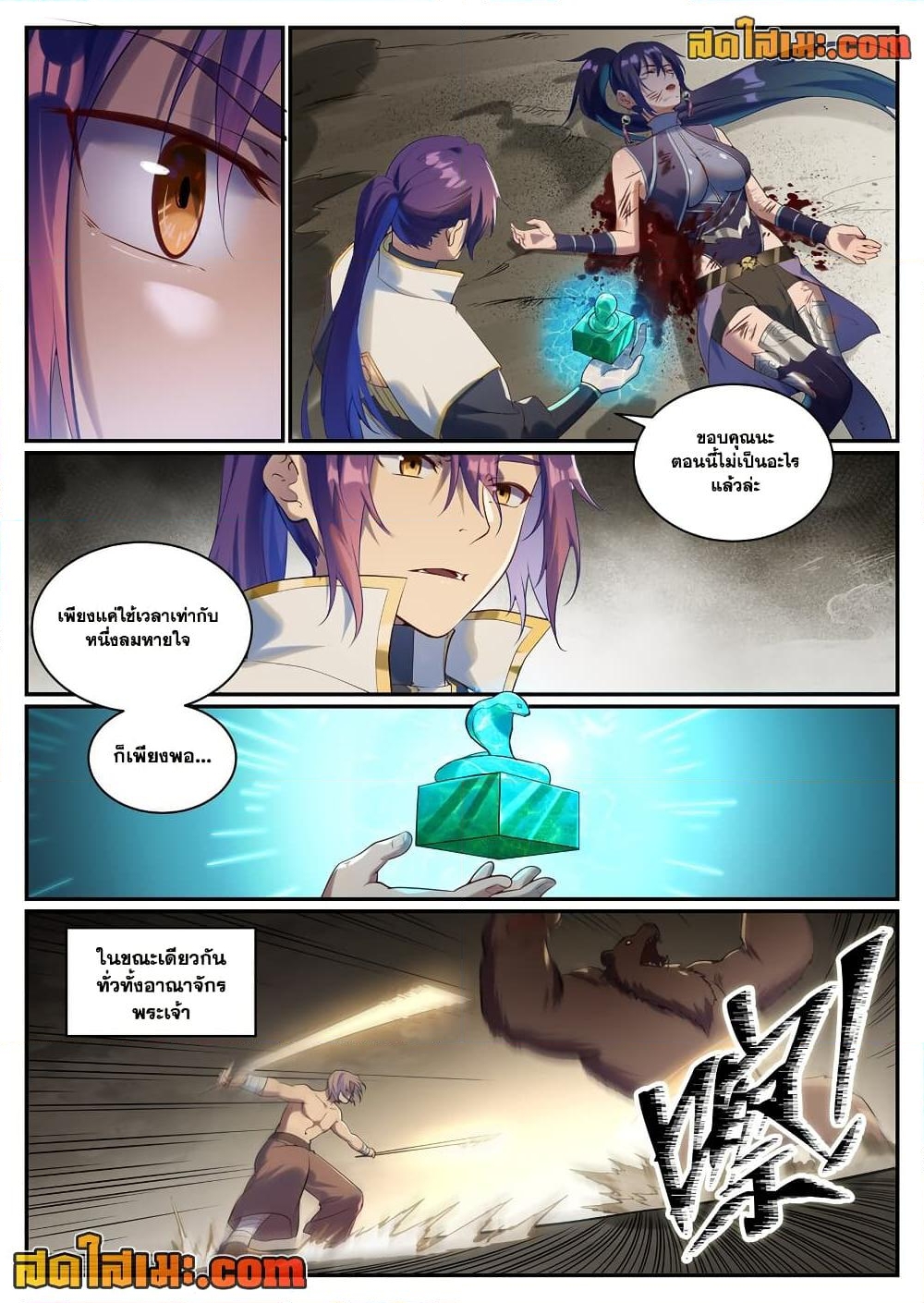 อ่านการ์ตูน Bailian Chengshen 919 ภาพที่ 2