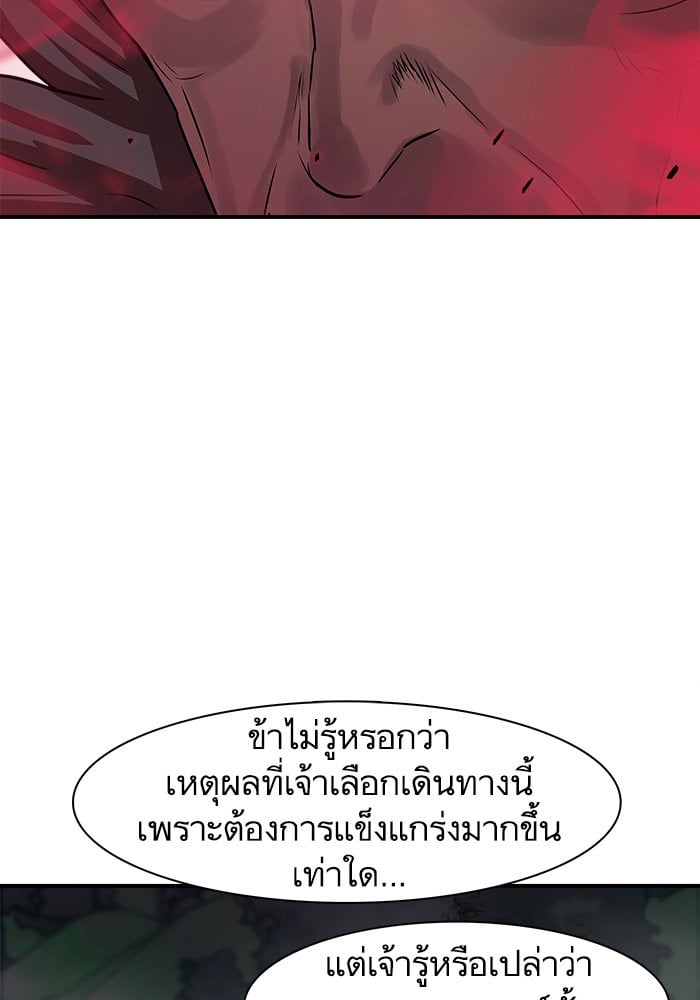 อ่านการ์ตูน Escort Warrior 173 ภาพที่ 80