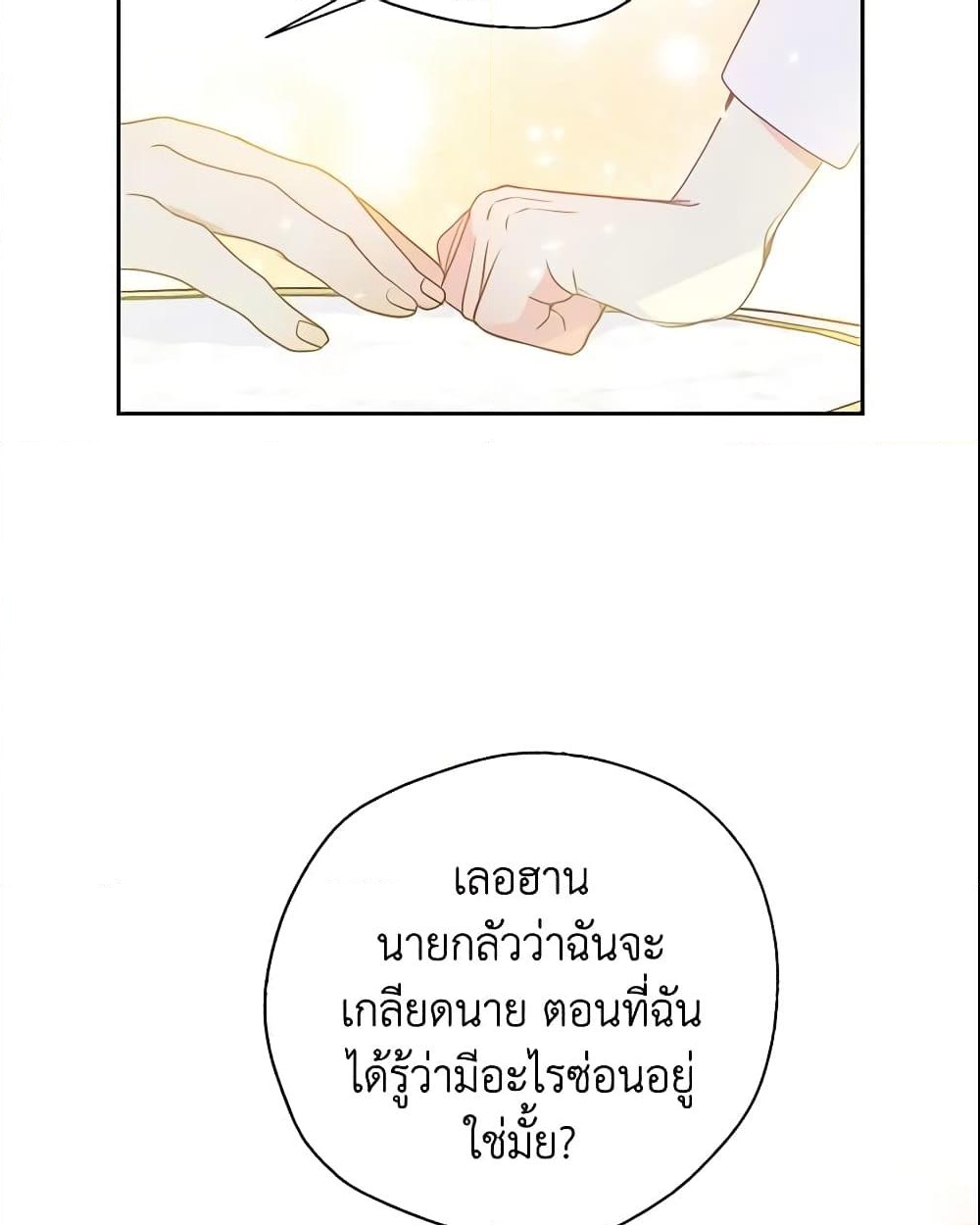 อ่านการ์ตูน Your Majesty, Please Spare Me This Time 61 ภาพที่ 21