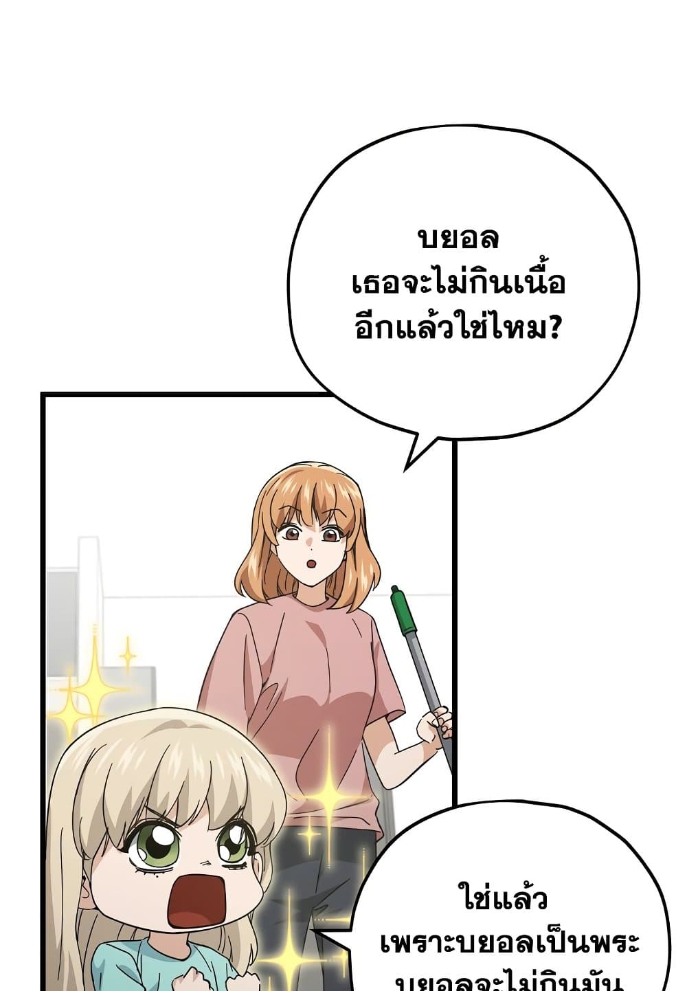 อ่านการ์ตูน My Dad Is Too Strong 147 ภาพที่ 6