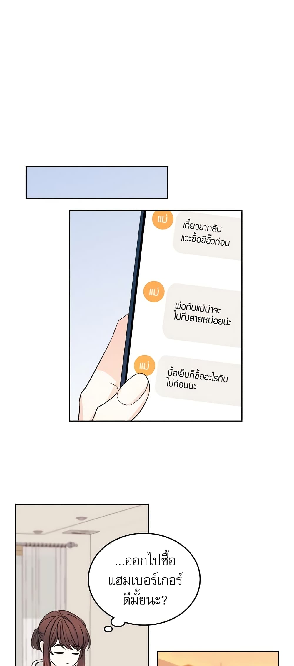 อ่านการ์ตูน My Life as an Internet Novel 88 ภาพที่ 28