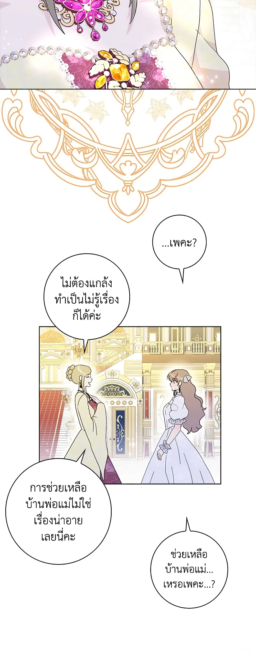 อ่านการ์ตูน When I Quit Being A Wicked Mother-in-law, Everyone Became Obsessed With Me 66 ภาพที่ 34