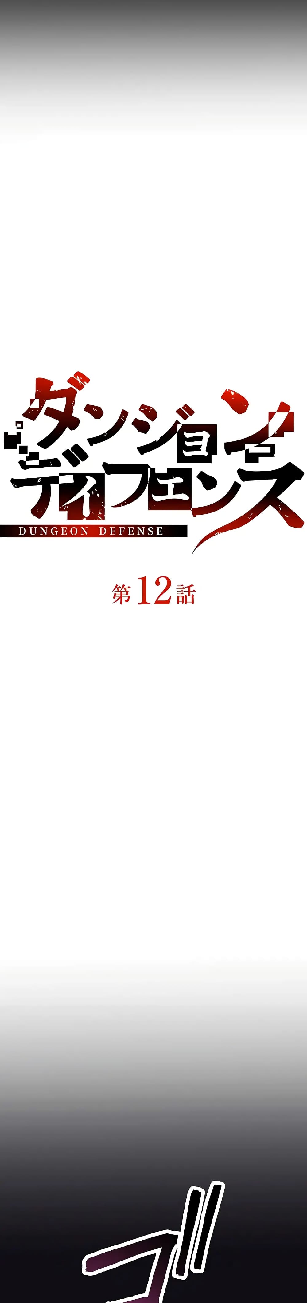 อ่านการ์ตูน Dungeon Defense 12 ภาพที่ 13