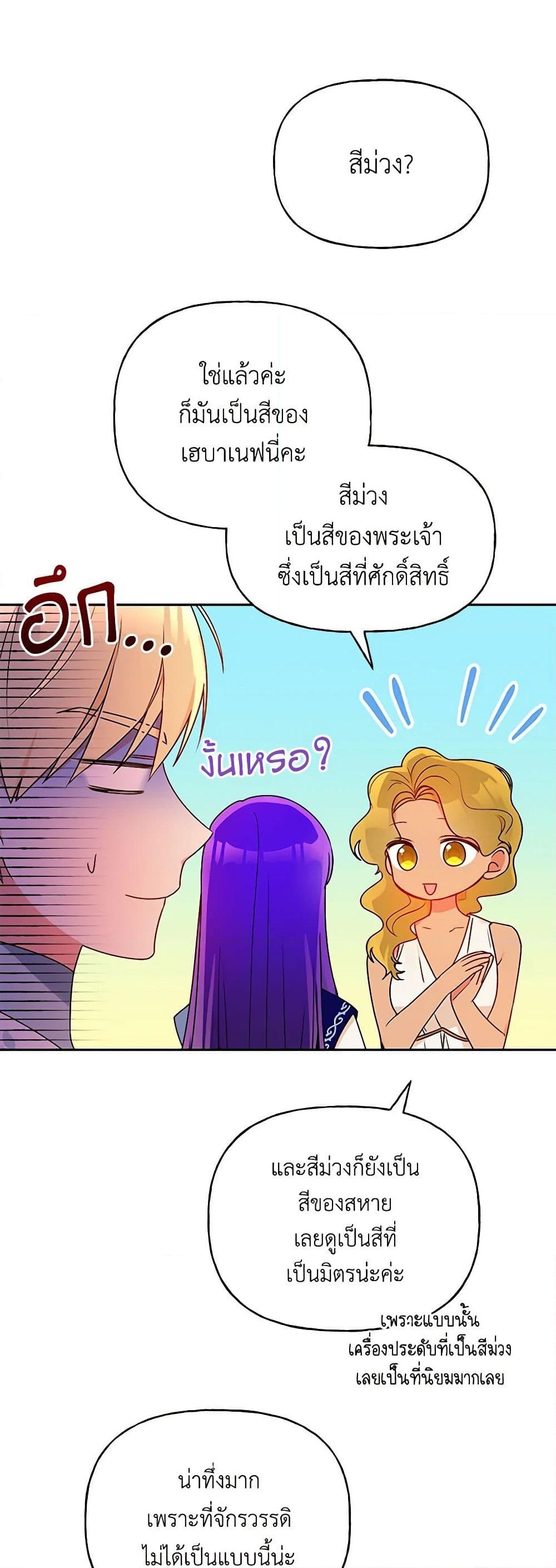 อ่านการ์ตูน Elena Evoy Observation Diary 66 ภาพที่ 30