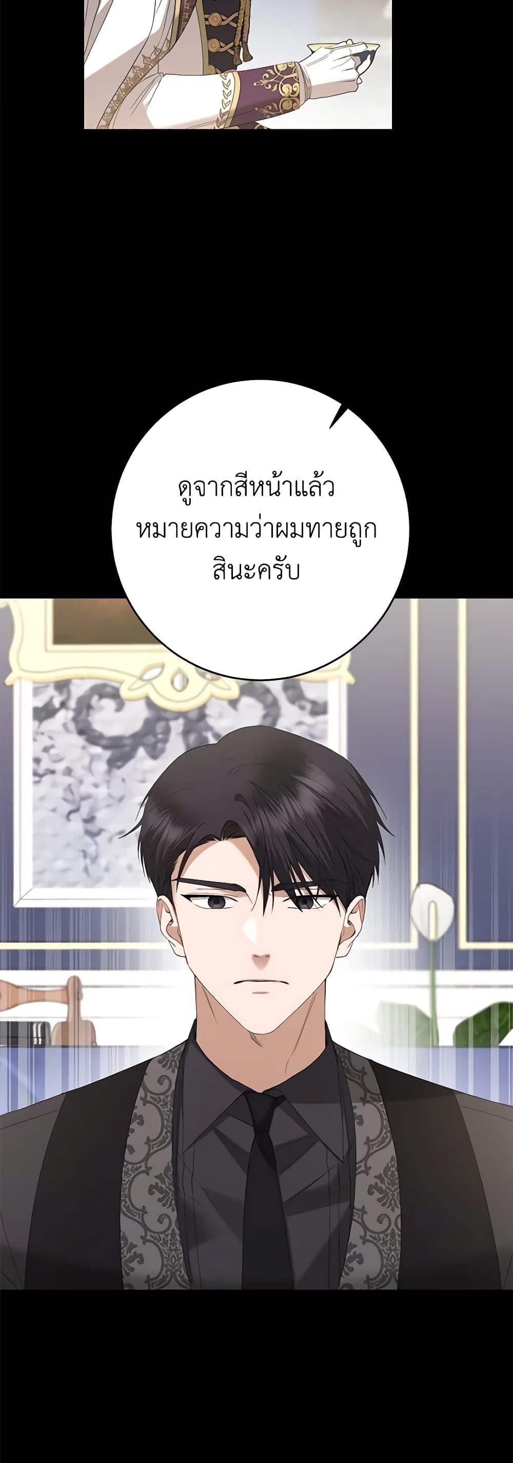 อ่านการ์ตูน I Don’t Love You Anymore 77 ภาพที่ 22