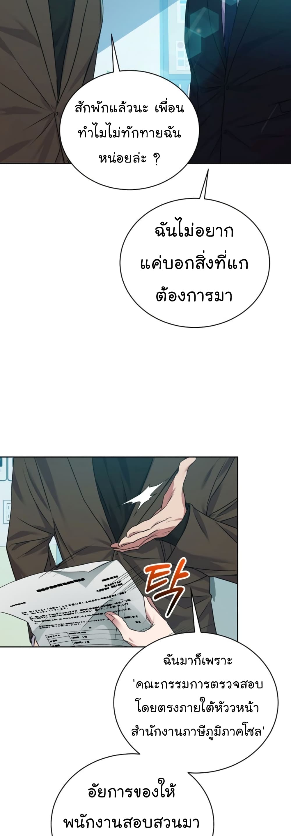 อ่านการ์ตูน National Tax Service Thug 13 ภาพที่ 37