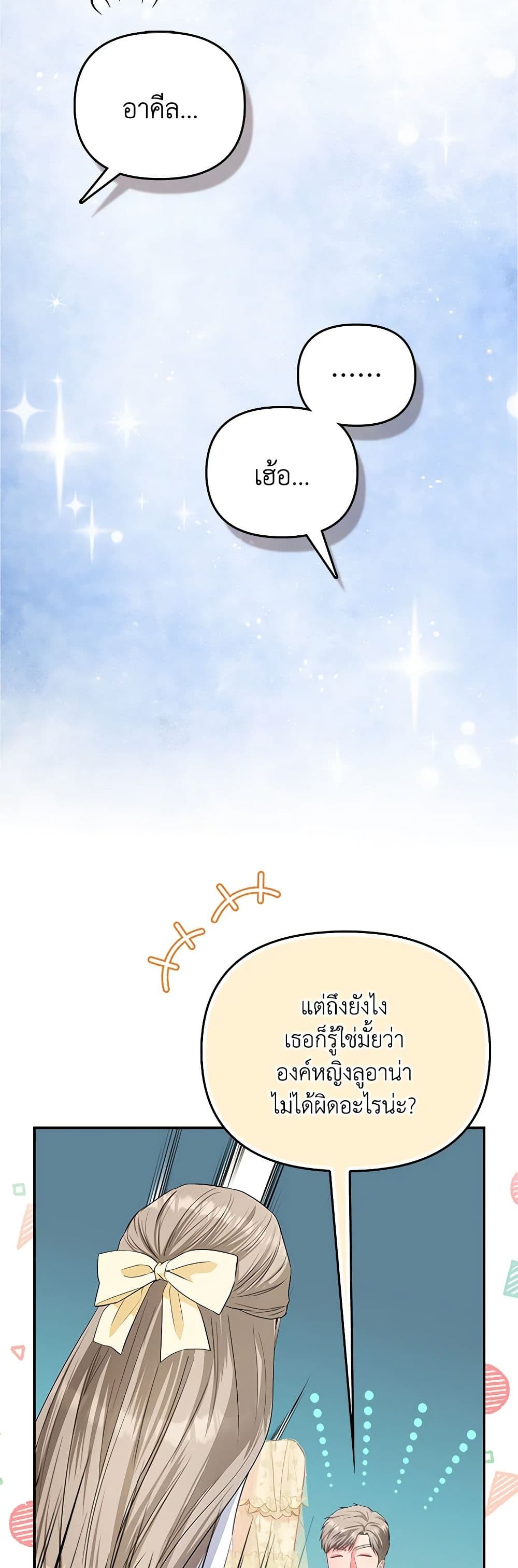 อ่านการ์ตูน I’m the Princess of All 23 ภาพที่ 55