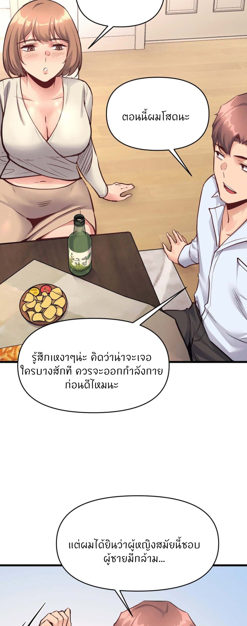 อ่านการ์ตูน My Life is a Piece of Cake 25 ภาพที่ 17