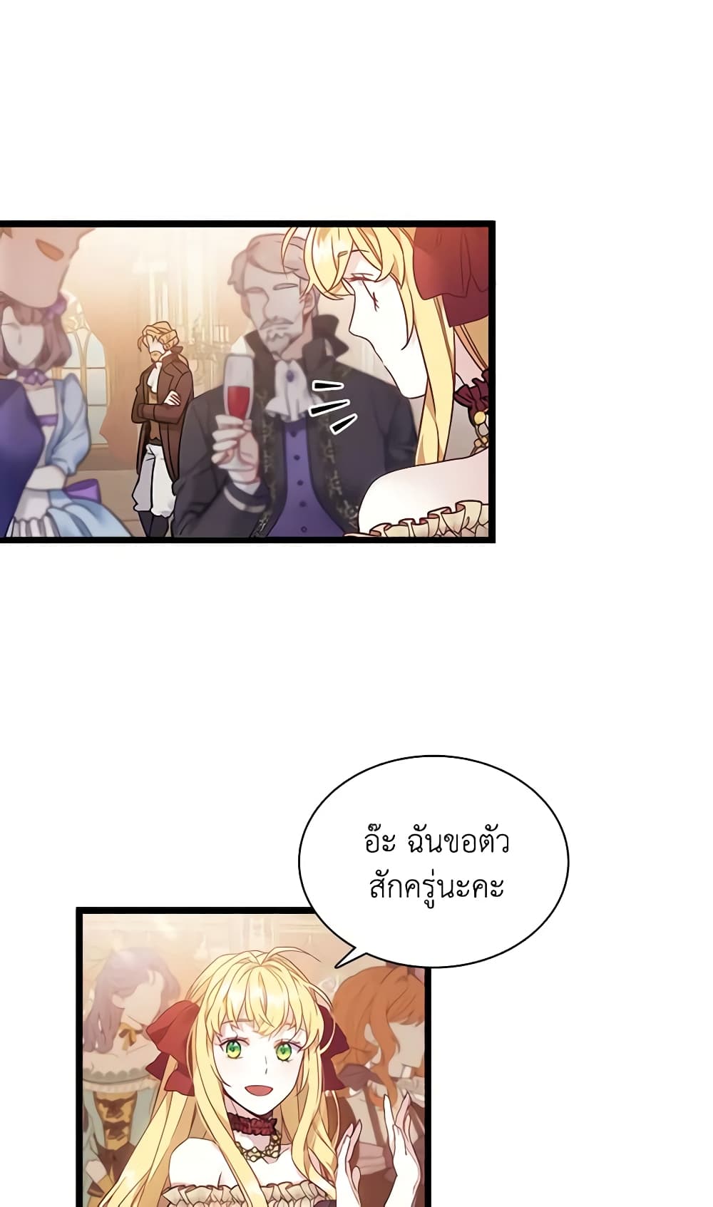 อ่านการ์ตูน Not-Sew-Wicked Stepmom 35 ภาพที่ 28