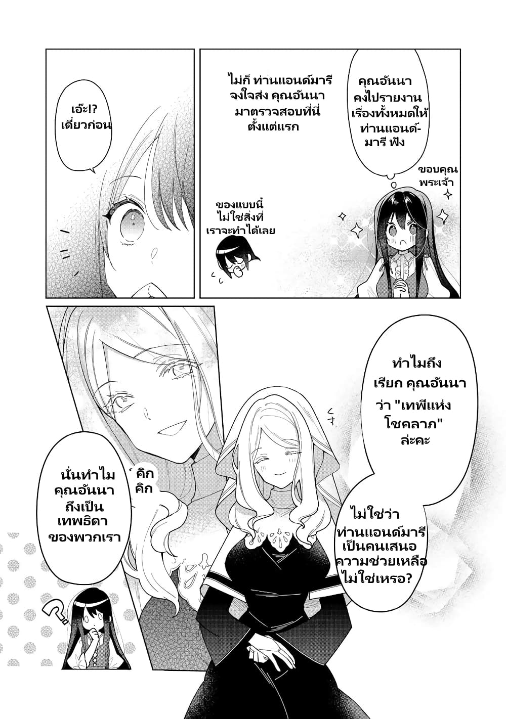 อ่านการ์ตูน Heroine? Seijo? Iie, All Works Maid desu (ko)! @COMIC 17.1 ภาพที่ 10