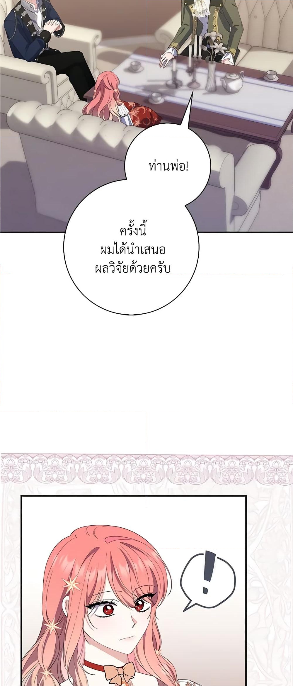 อ่านการ์ตูน Fortune-Telling Lady 8 ภาพที่ 16