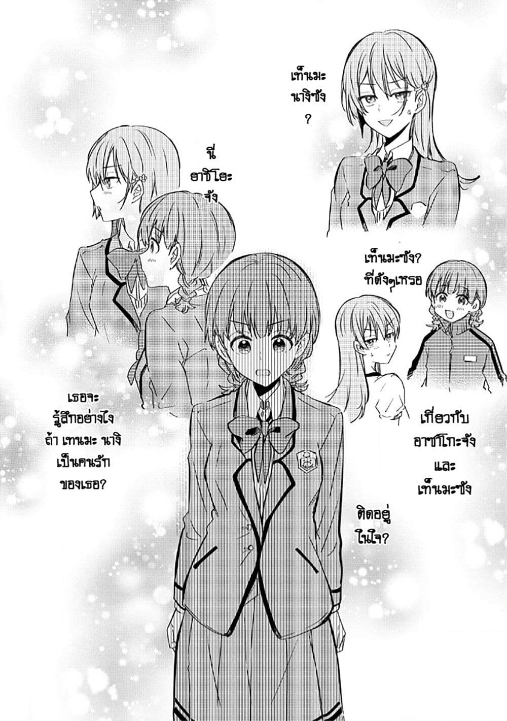 อ่านการ์ตูน Becoming Her Lover for the Sake of Love 5.1 ภาพที่ 10