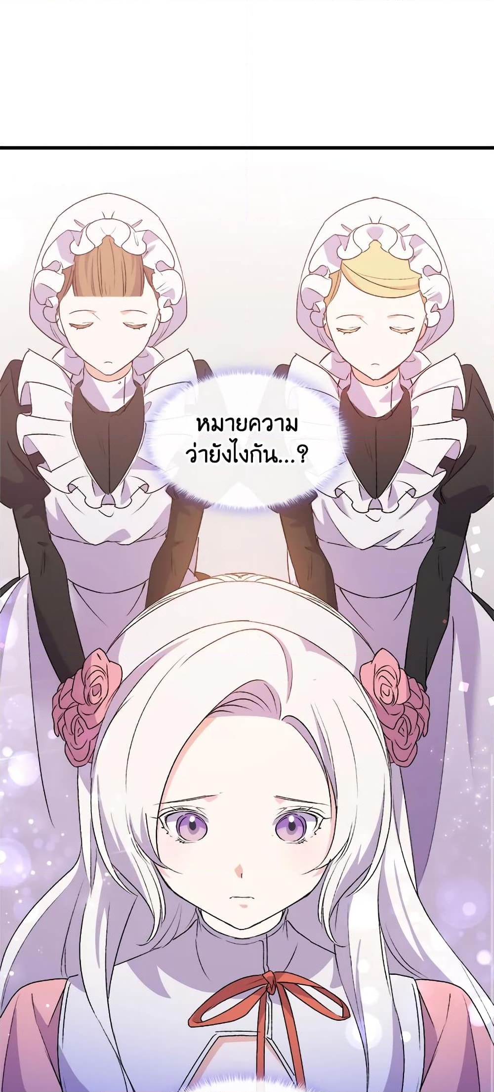 อ่านการ์ตูน I Tried To Persuade My Brother And He Entrusted The Male Lead To Me 19 ภาพที่ 27