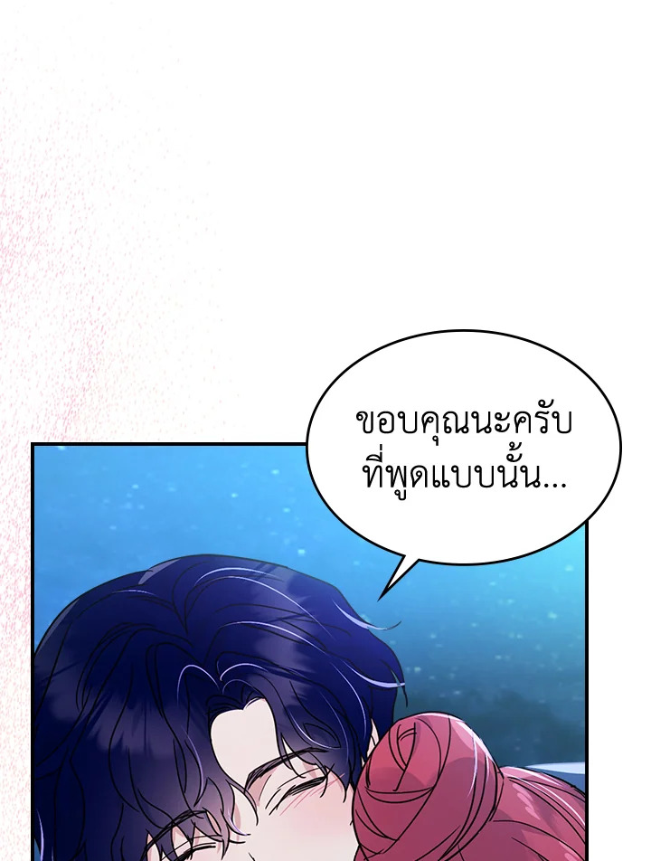 อ่านการ์ตูน The Lady and The Beast 81 ภาพที่ 8