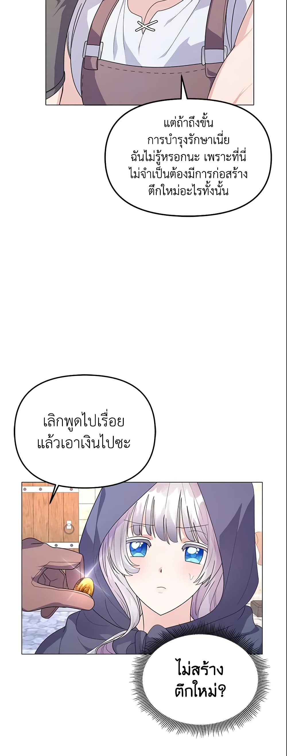 อ่านการ์ตูน The Little Landlady 5 ภาพที่ 44