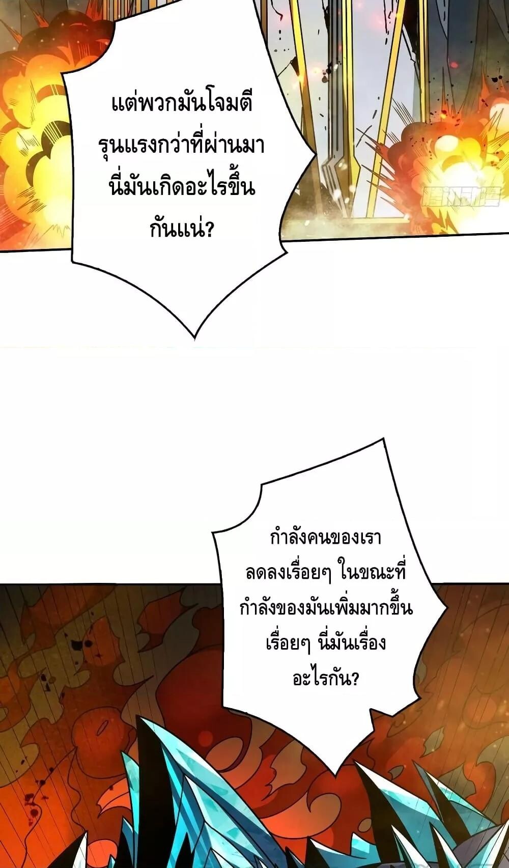 อ่านการ์ตูน King Account at the Start 285 ภาพที่ 29