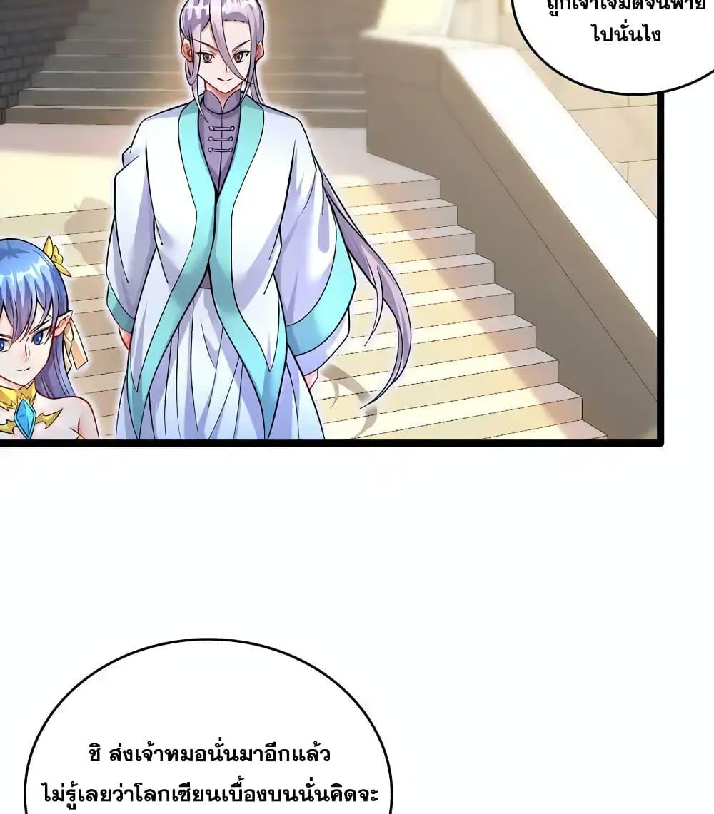 อ่านการ์ตูน I Can Become A Sword God 96 ภาพที่ 28