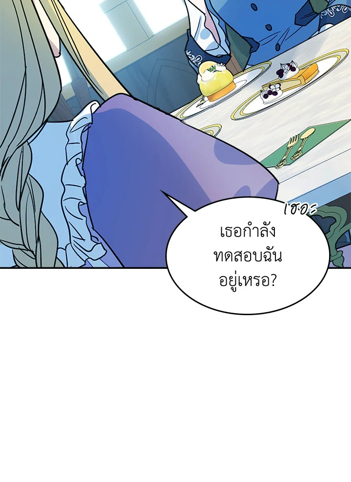 อ่านการ์ตูน The Lady and The Beast 83 ภาพที่ 75