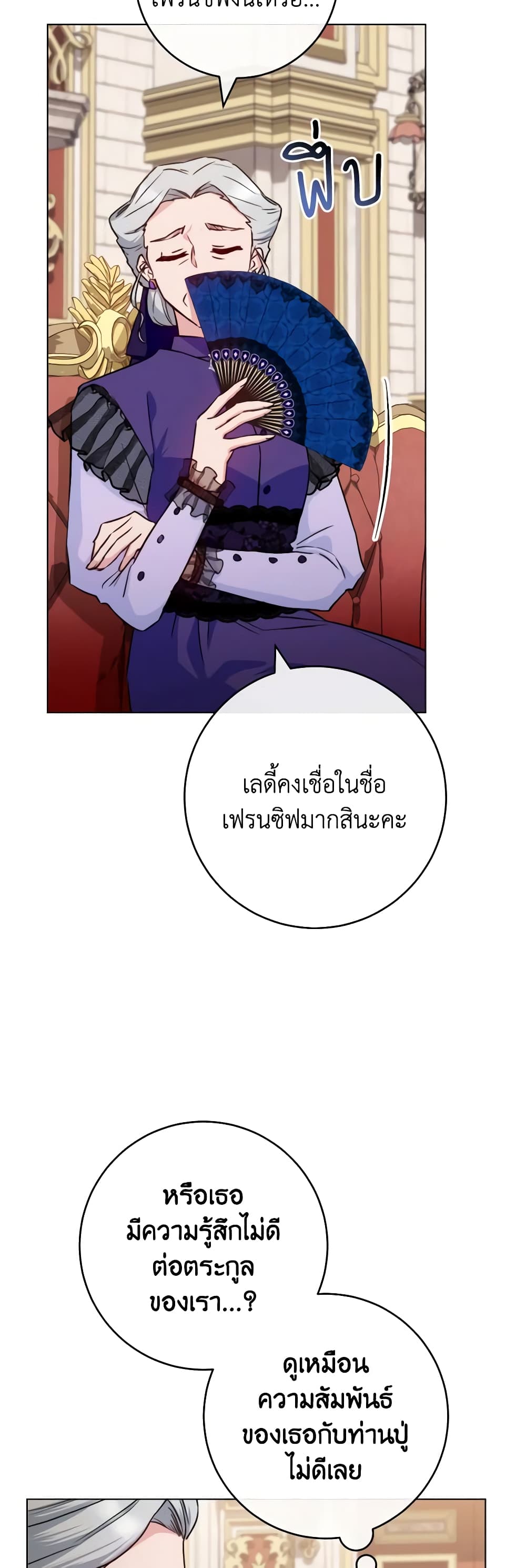 อ่านการ์ตูน The Young Lady Is a Royal Chef 133 ภาพที่ 28