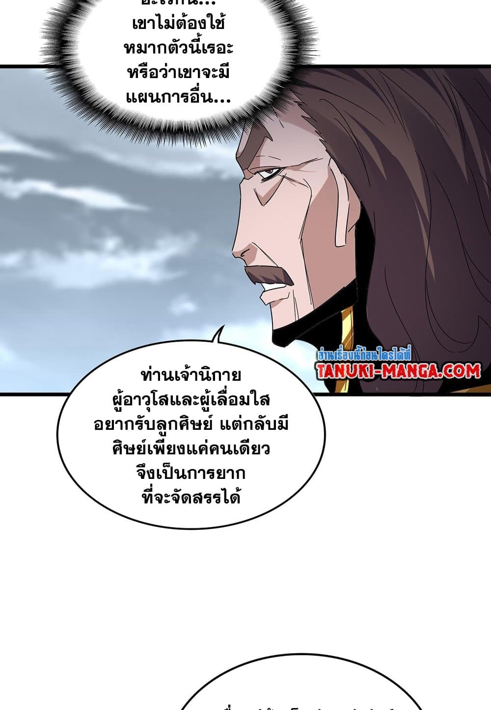 อ่านการ์ตูน Magic Emperor 586 ภาพที่ 42