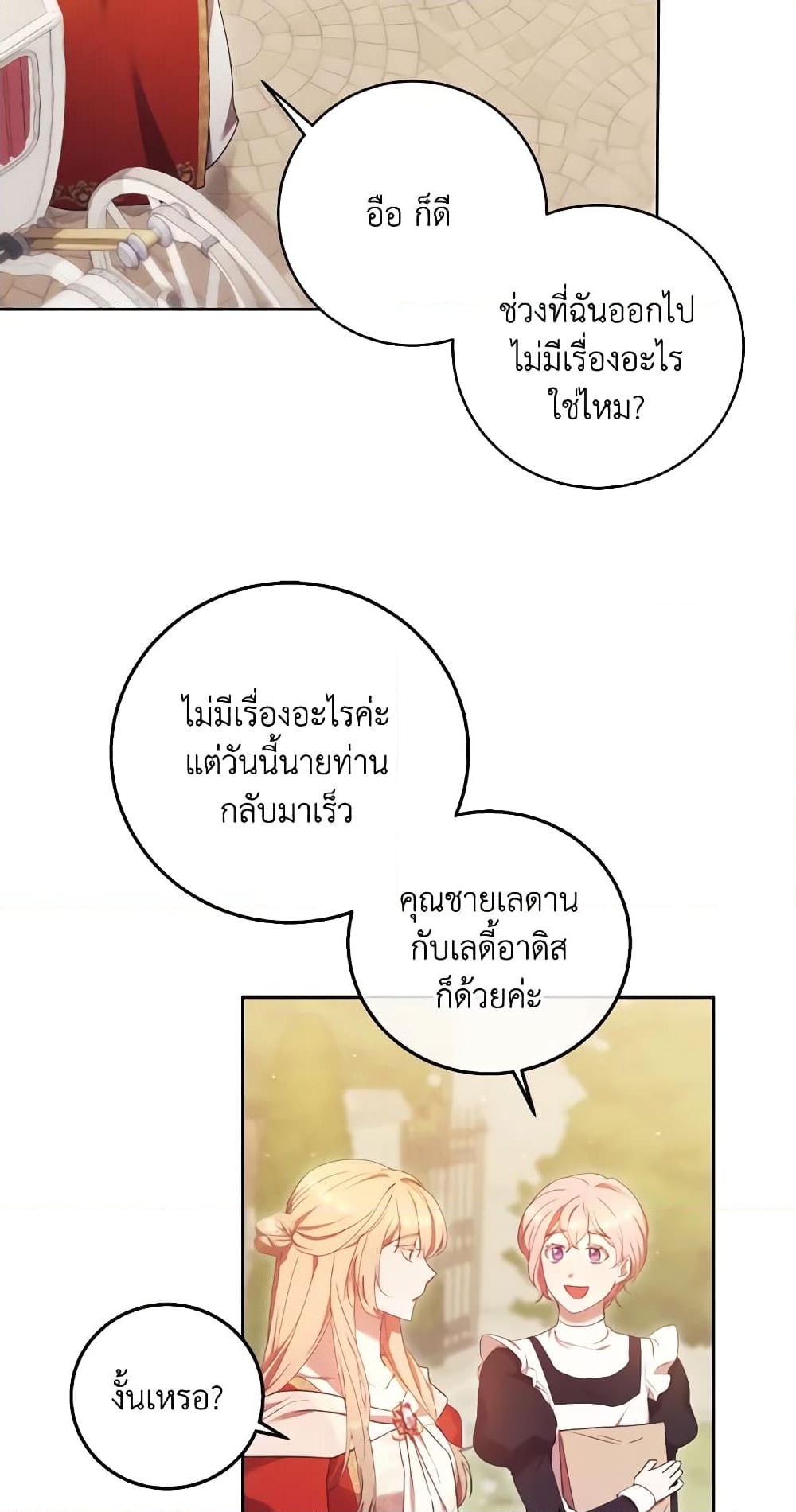 อ่านการ์ตูน I Just Want My Happy Ending! 8 ภาพที่ 34