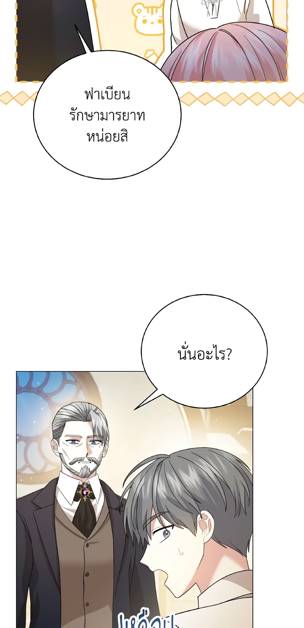 อ่านการ์ตูน The Little Princess Waits for the Breakup 20 ภาพที่ 52