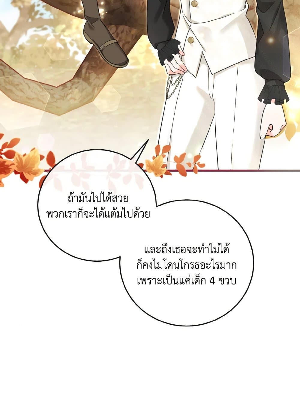 อ่านการ์ตูน Baby Pharmacist Princess 19 ภาพที่ 8