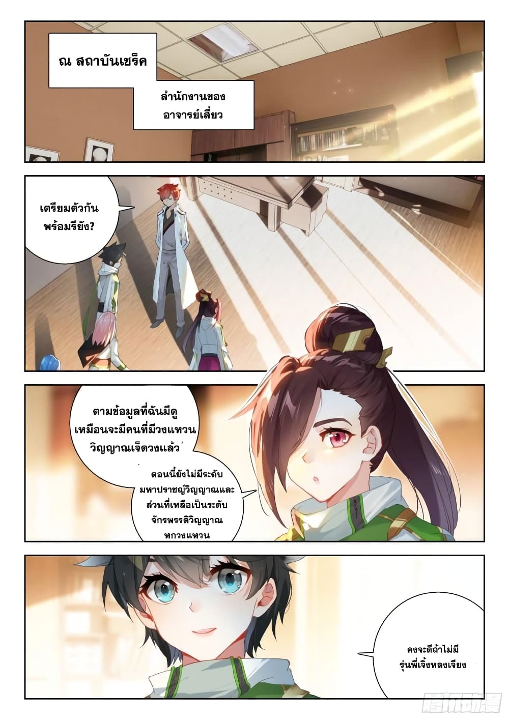 อ่านการ์ตูน Douluo Dalu IV 313 ภาพที่ 3