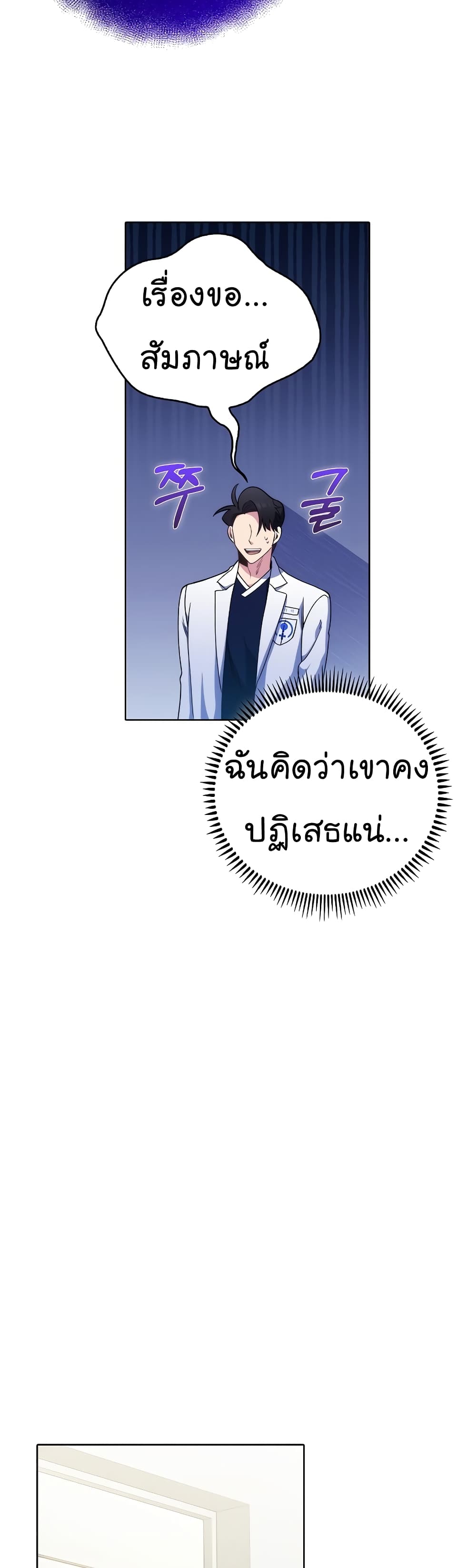 อ่านการ์ตูน Level-Up Doctor 43 ภาพที่ 23