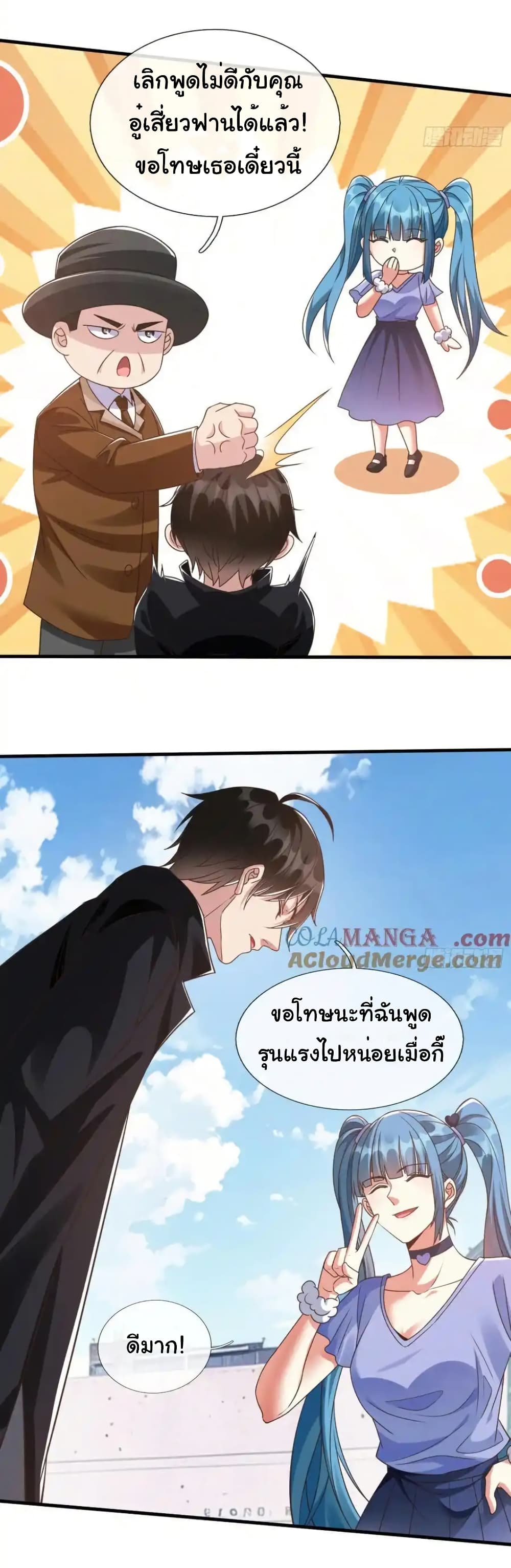 อ่านการ์ตูน I cultivated to become a god in the city 30 ภาพที่ 16