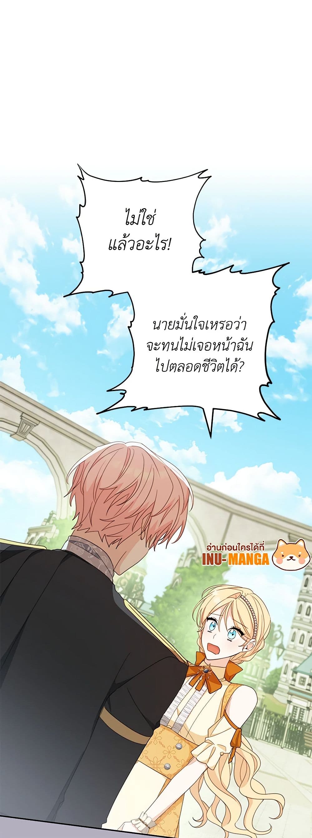 อ่านการ์ตูน Please Treat Your Friends Preciously 50 ภาพที่ 33