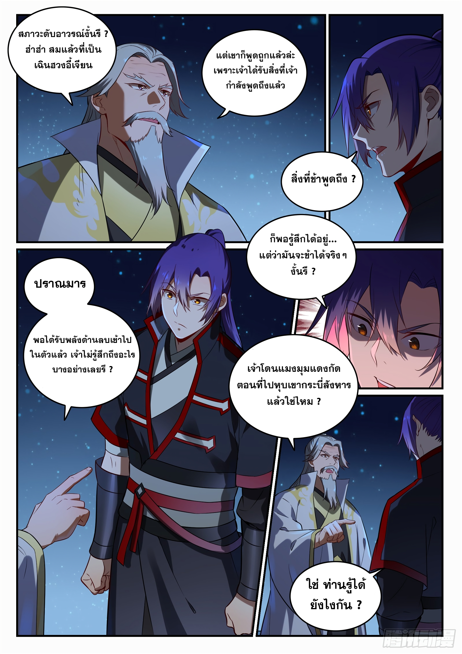 อ่านการ์ตูน Bailian Chengshen 692 ภาพที่ 8