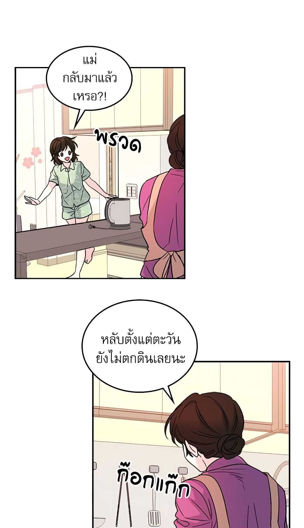 อ่านการ์ตูน My Life as an Internet Novel 6 ภาพที่ 35