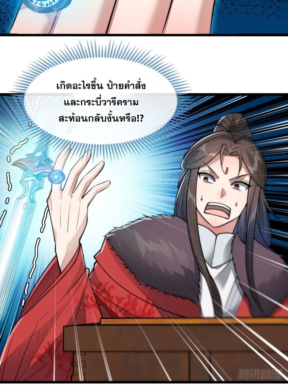 อ่านการ์ตูน I’m Really Not the Son of Luck 47 ภาพที่ 22