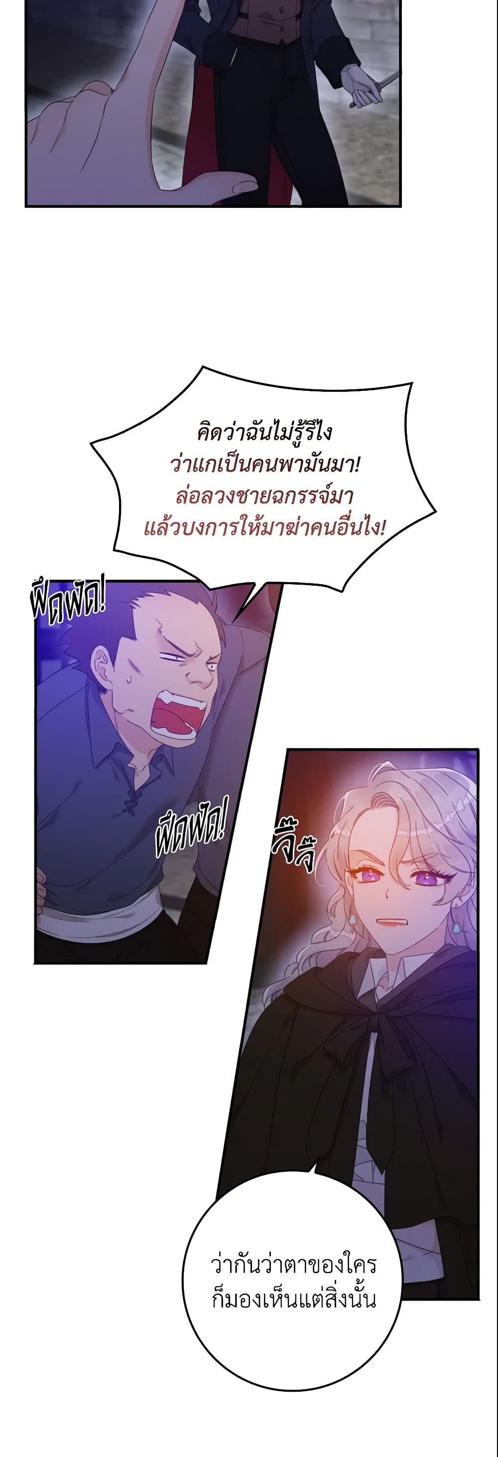 อ่านการ์ตูน I Only Treat Villains 4 ภาพที่ 40