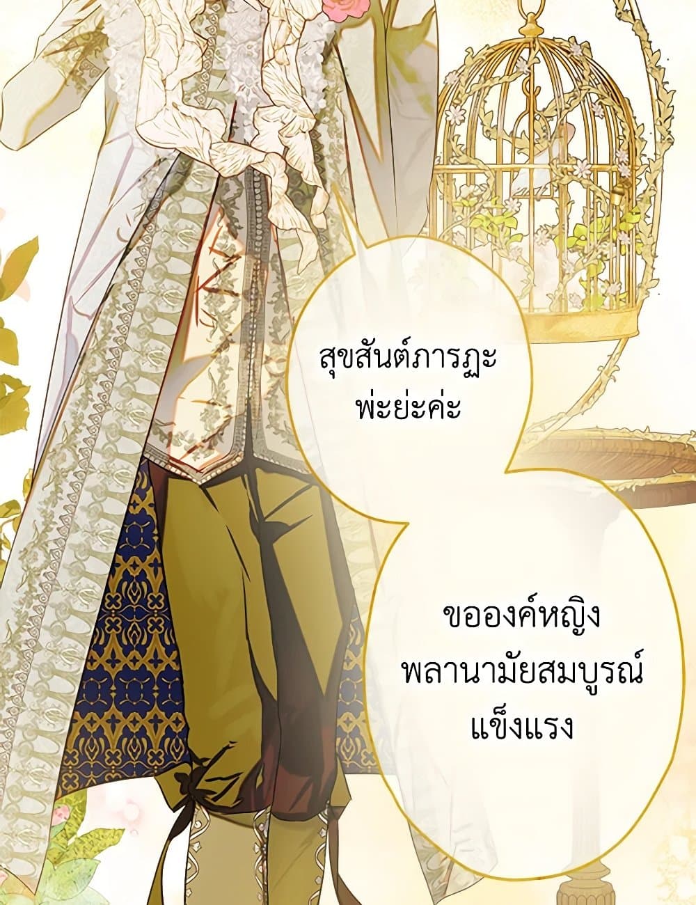 อ่านการ์ตูน My Mother Got Married By Contract 69 ภาพที่ 38