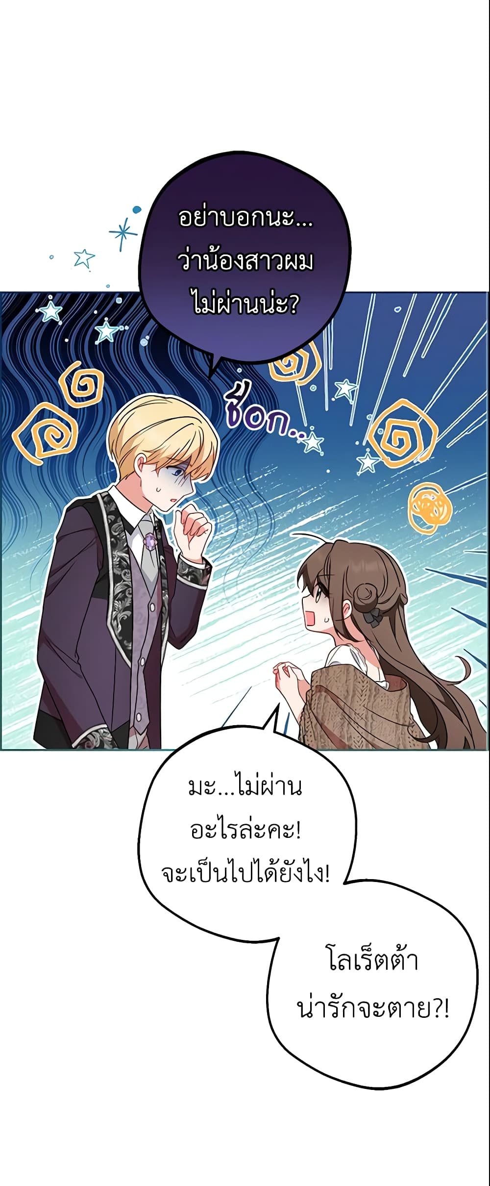 อ่านการ์ตูน The Villainess Is Shy In Receiving Love 21 ภาพที่ 30