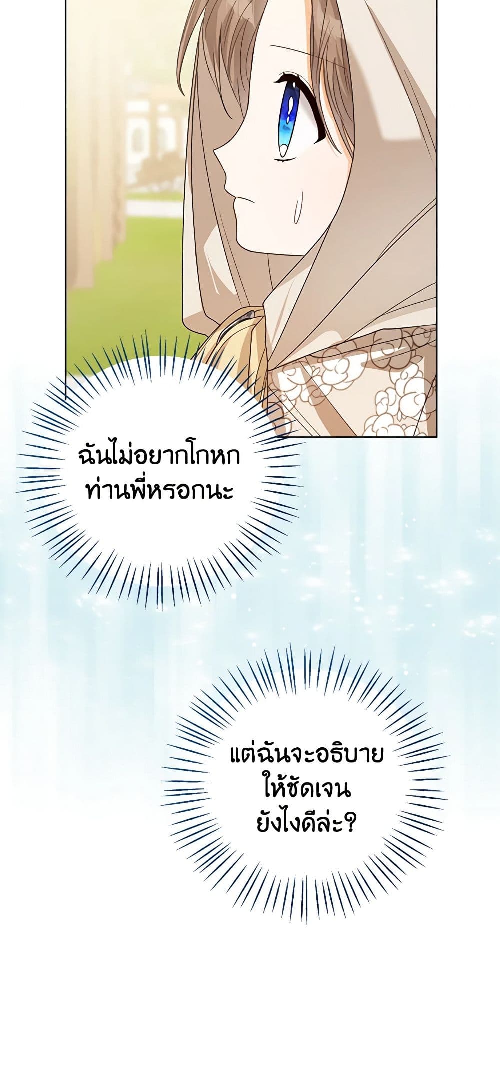 อ่านการ์ตูน Baby Princess Through the Status Window 59 ภาพที่ 37