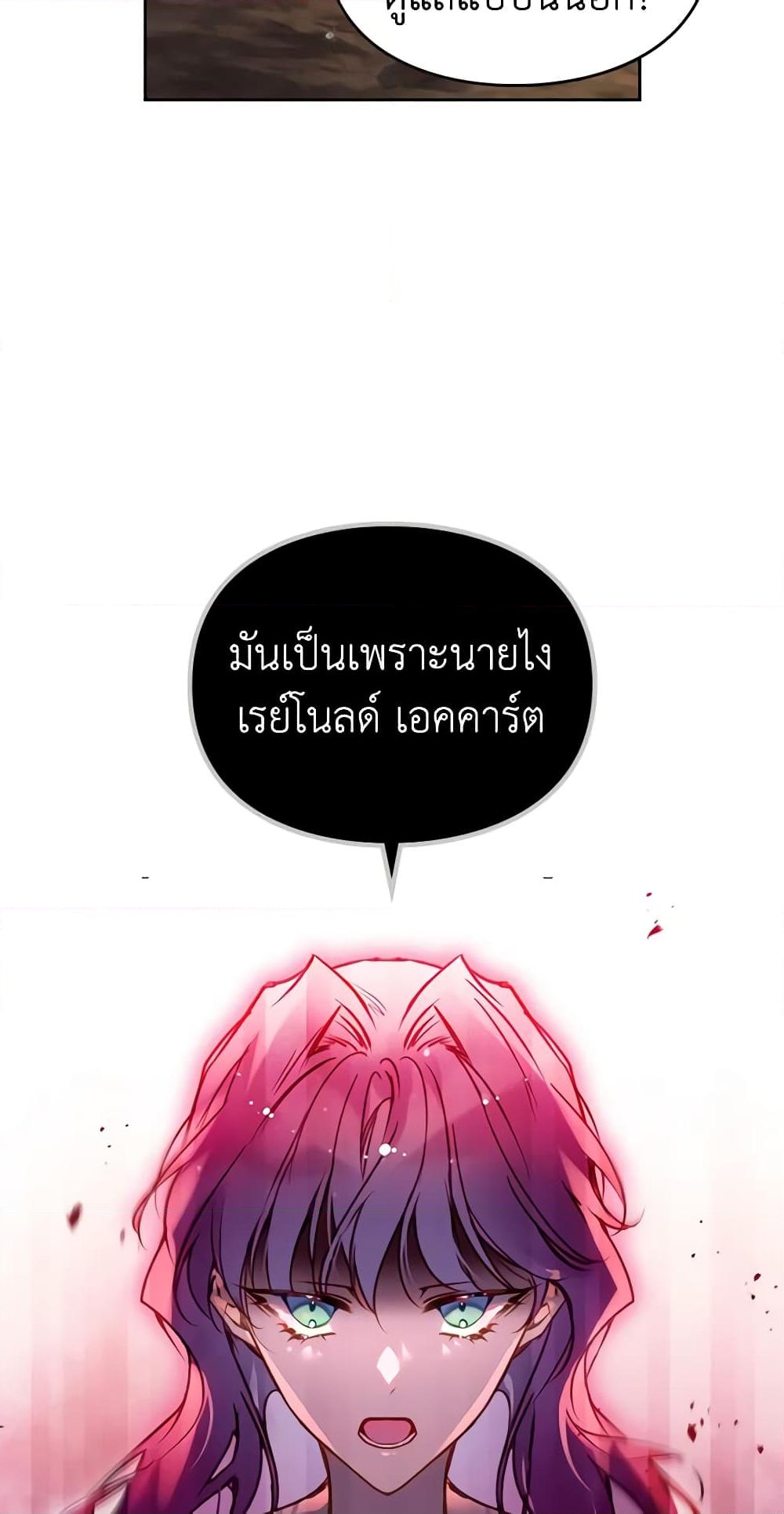 อ่านการ์ตูน Death Is The Only Ending For The Villainess 139 ภาพที่ 10