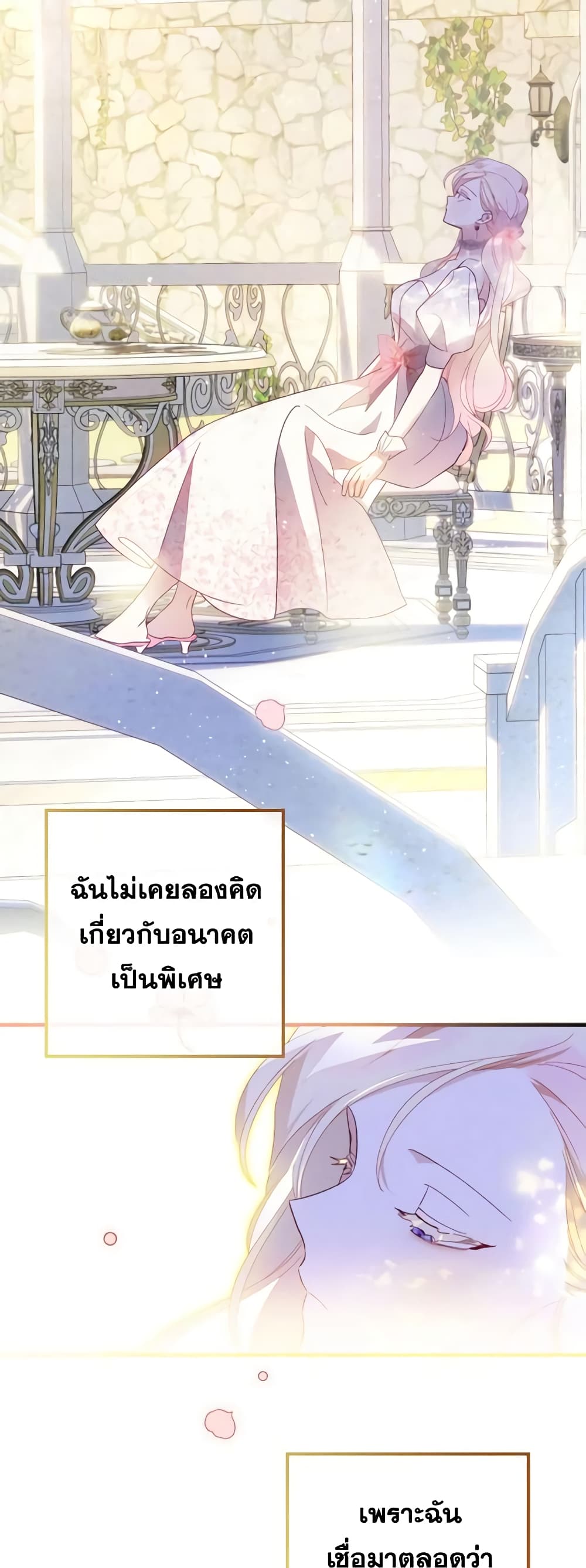 อ่านการ์ตูน Raising My Fianc With Money 16 ภาพที่ 35