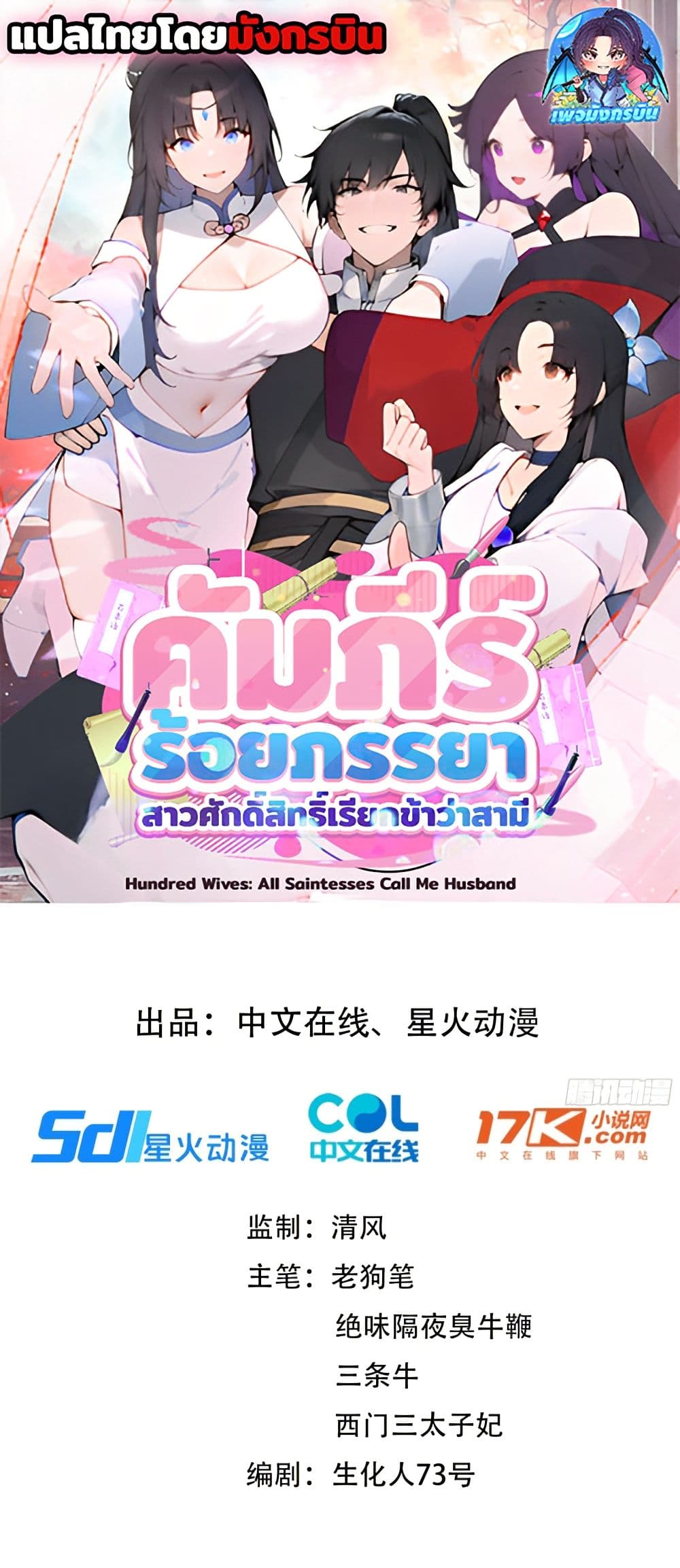 อ่านการ์ตูน Hundred Wives Book: The saints all call me husband 2 ภาพที่ 1