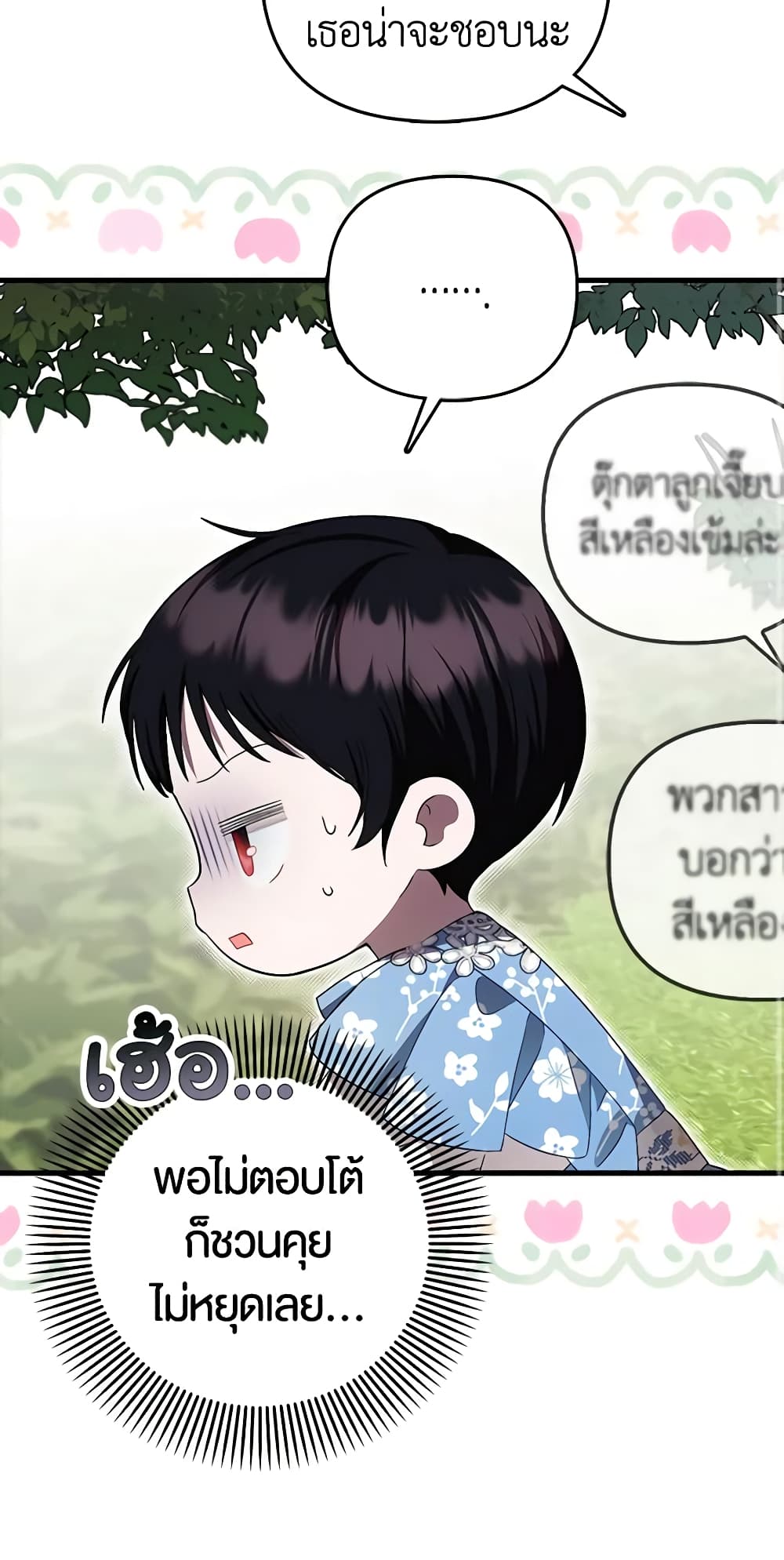 อ่านการ์ตูน It’s My First Time Being Loved 14 ภาพที่ 57