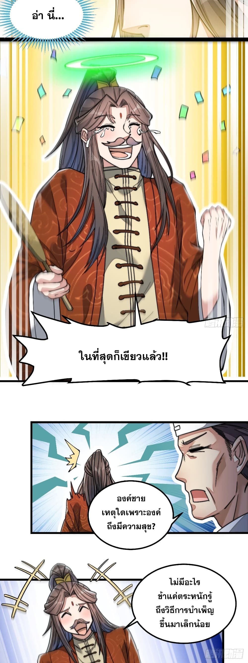 อ่านการ์ตูน I’m Really Not the Son of Luck 38 ภาพที่ 17