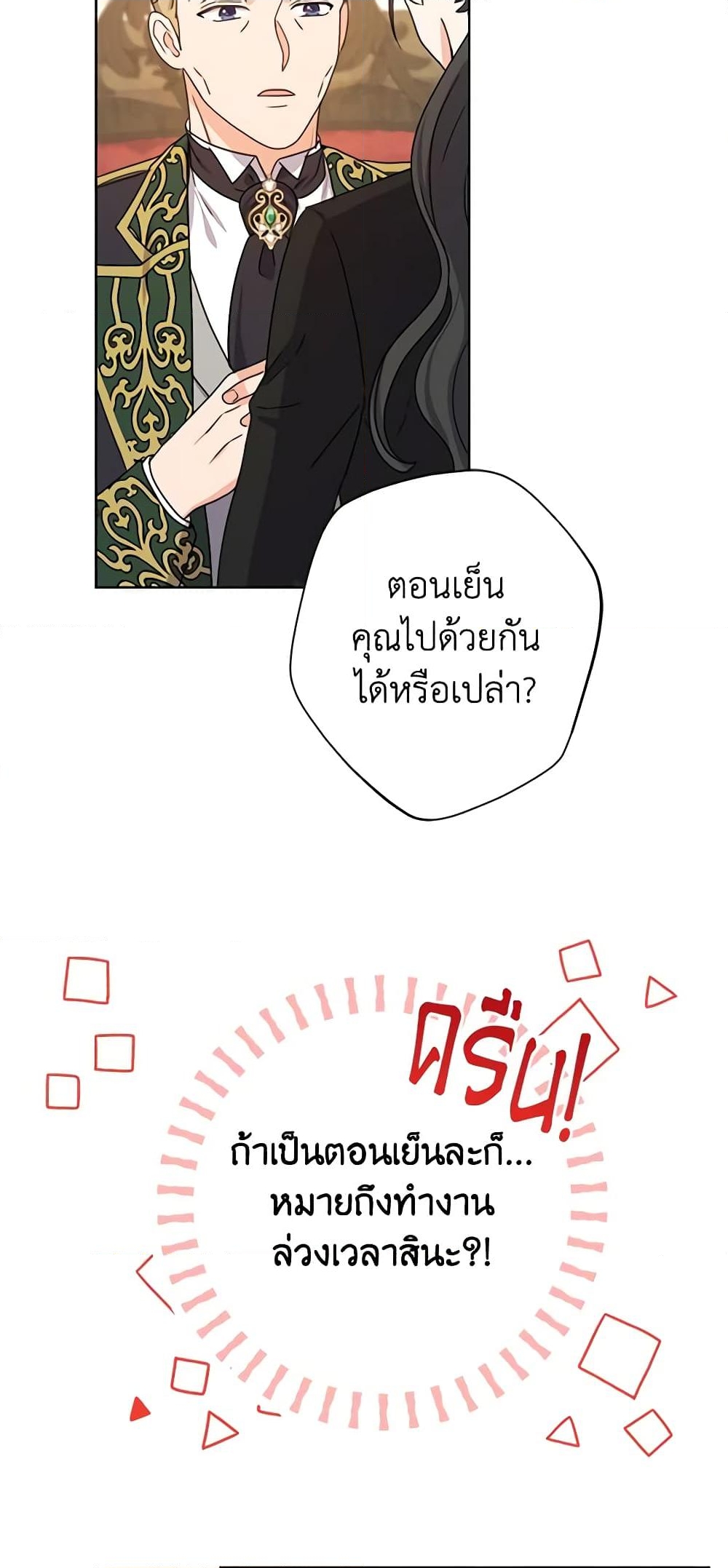 อ่านการ์ตูน From Maid to Queen 28 ภาพที่ 14